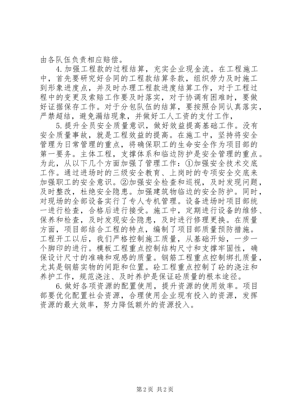 2024年管理效益年总结_第2页