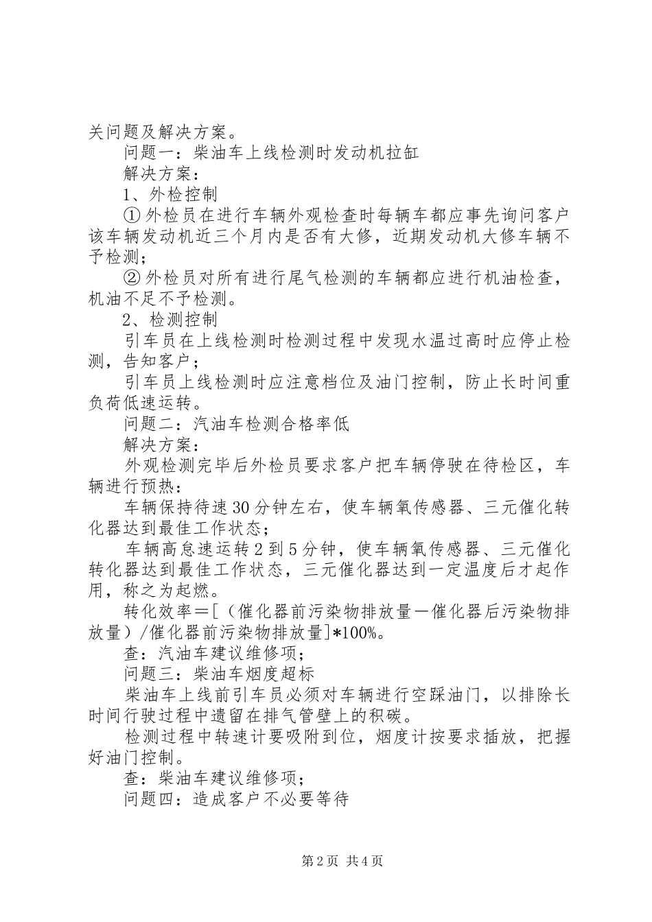 2024年机动车安全检测站工作总结_第2页