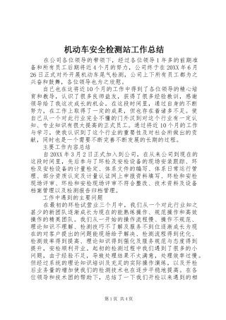 2024年机动车安全检测站工作总结