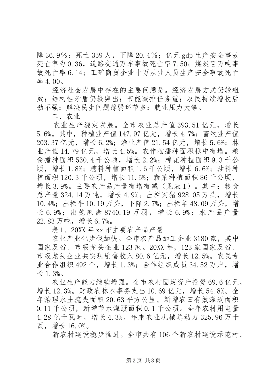 2024年国民经济和社会发展统计公报_第2页