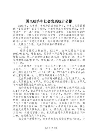 2024年国民经济和社会发展统计公报