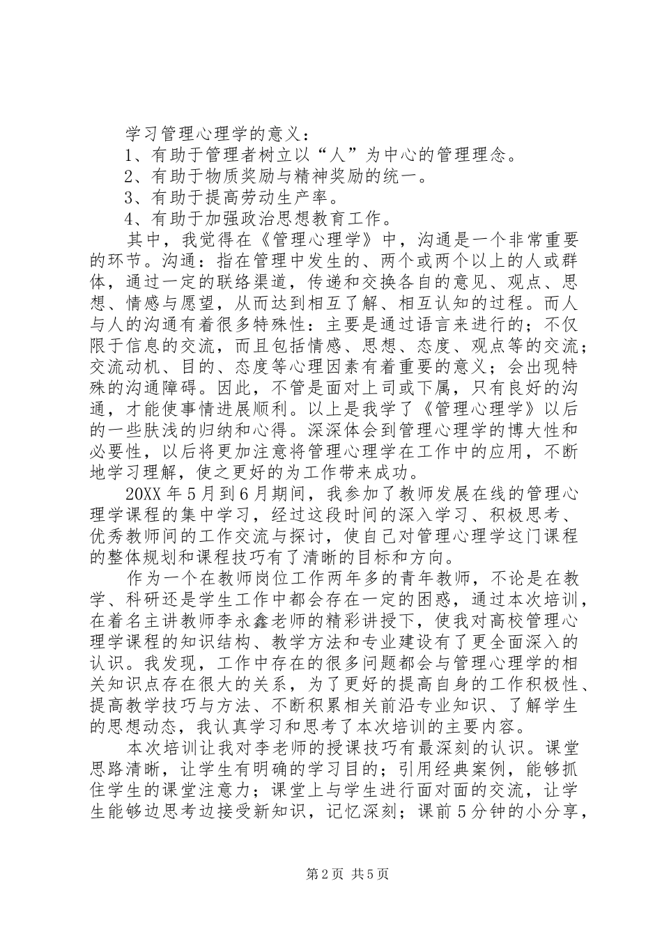 2024年管理心理学心得_第2页