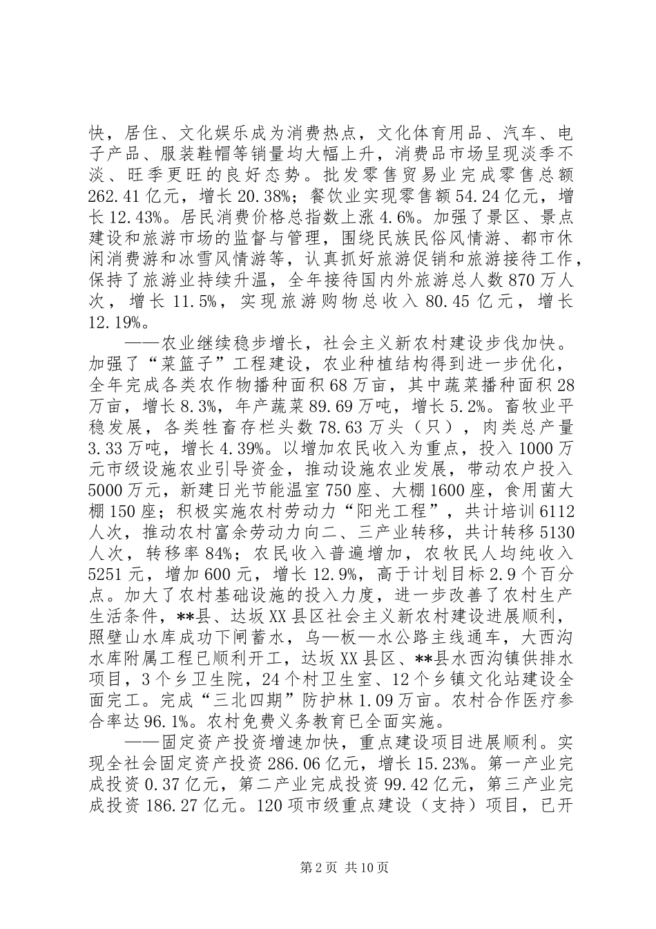 2024年国民经济社会发展汇报_第2页