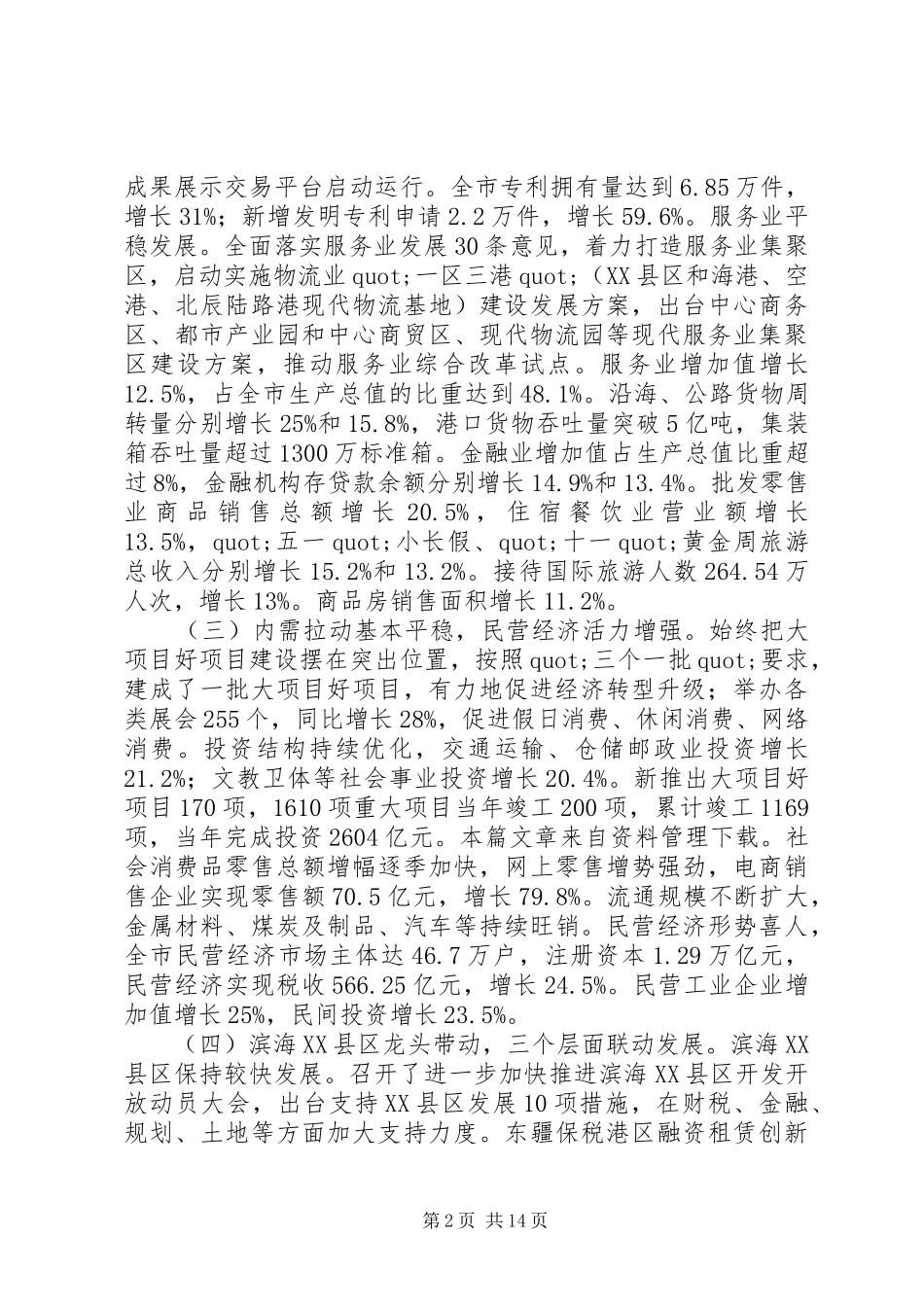 2024年国民经济社会发展计划_第2页