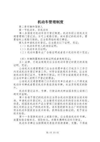 2024年机动车管理制度