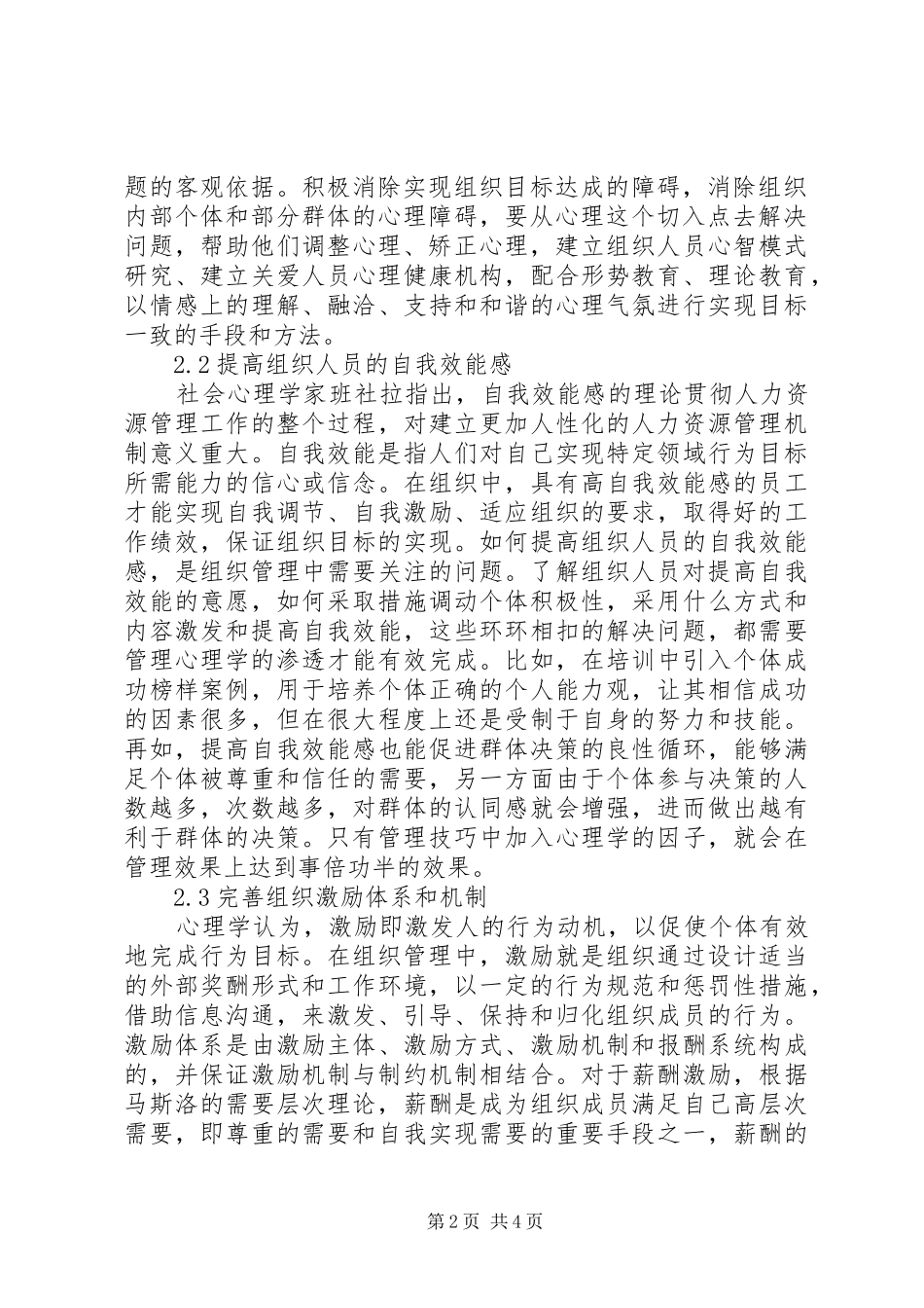 2024年管理心理学在组织管理的应用_第2页