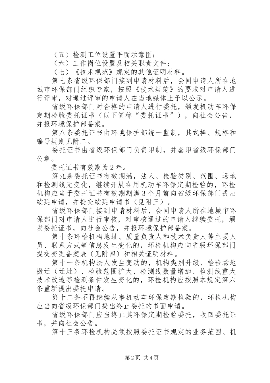 2024年机动车环保检验机构规定_第2页