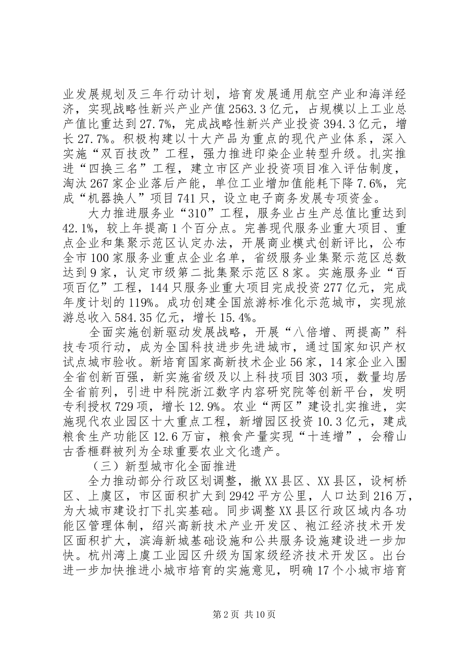 2024年国民经济与社会发展情况年度总结_第2页