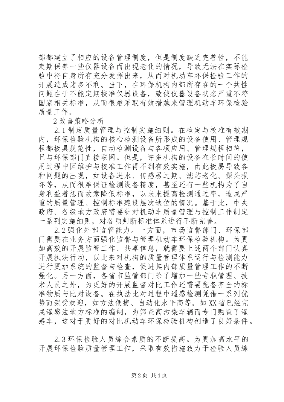 2024年机动车环保检验质量管理初探_第2页