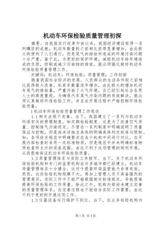 2024年机动车环保检验质量管理初探