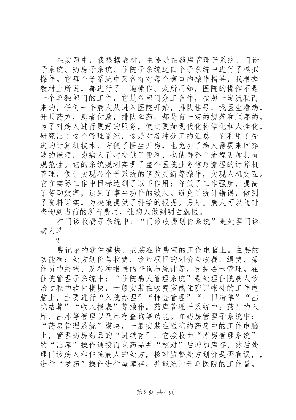 2024年管理信息系统的小结_第2页