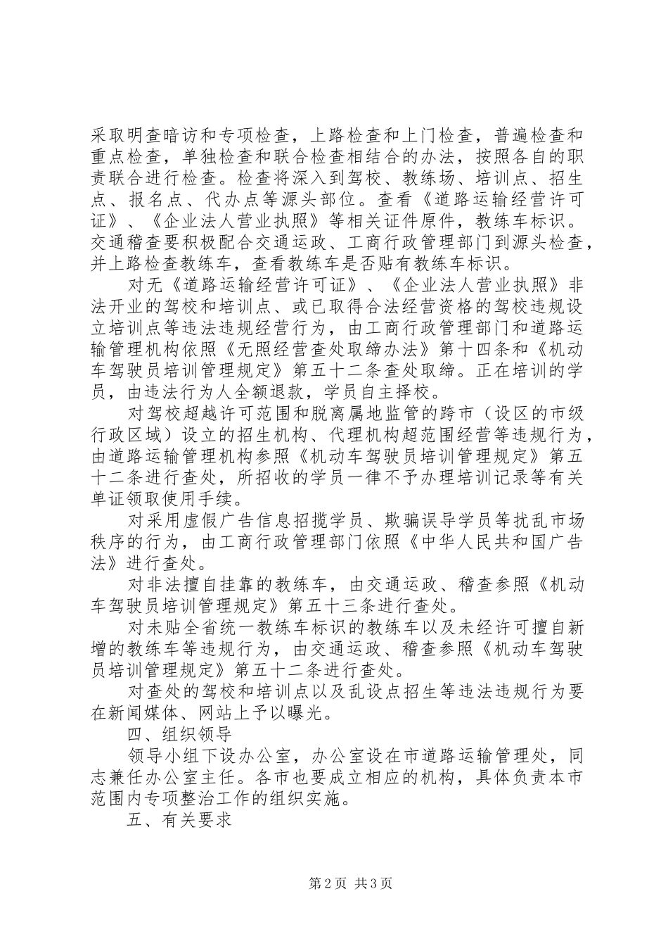 2024年机动车驾驶培训方案_第2页