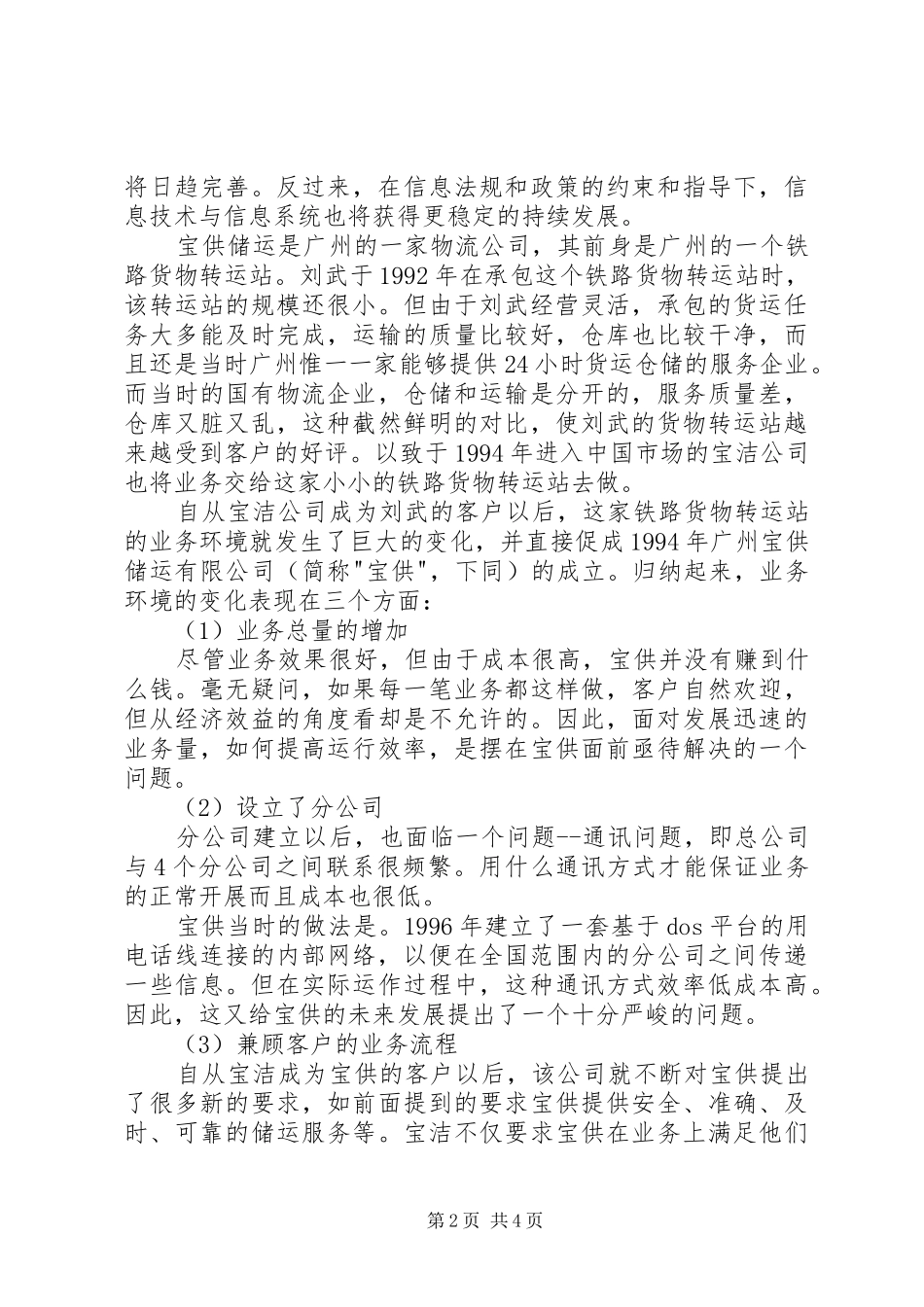 2024年管理信息系统对社会的影响体会_第2页