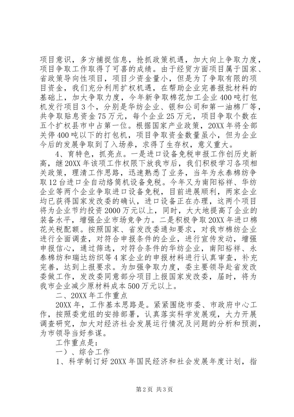 2024年国民经济综合科年终个人工作总结范文_第2页