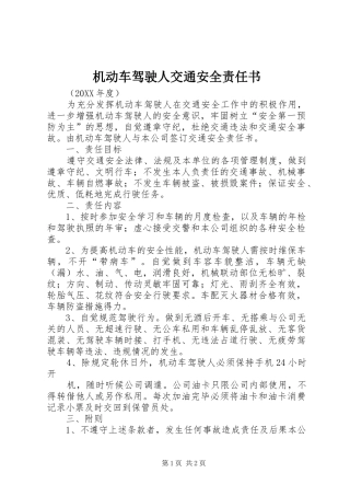 2024年机动车驾驶人交通安全责任书