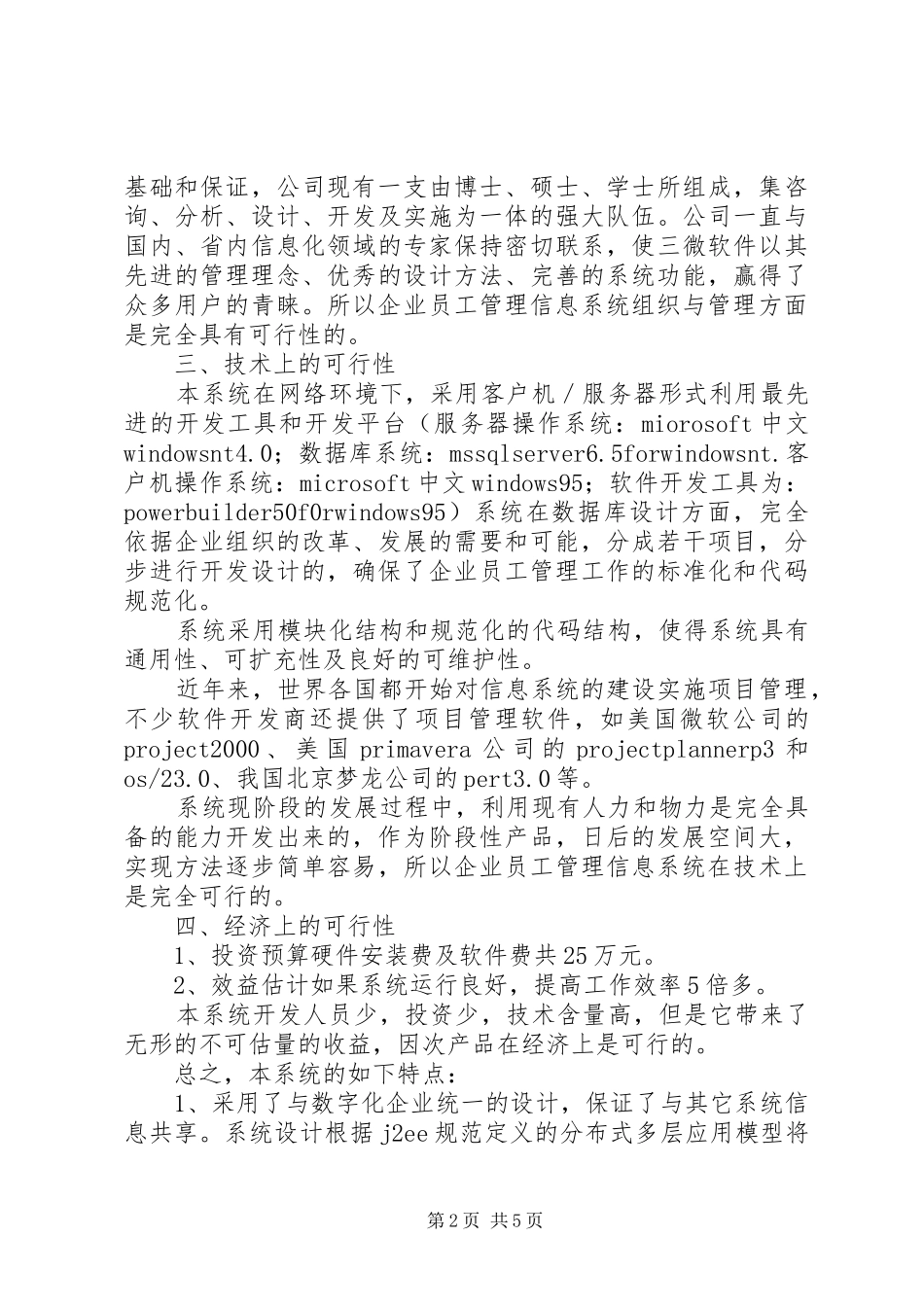 2024年管理信息系统分析报告_第2页