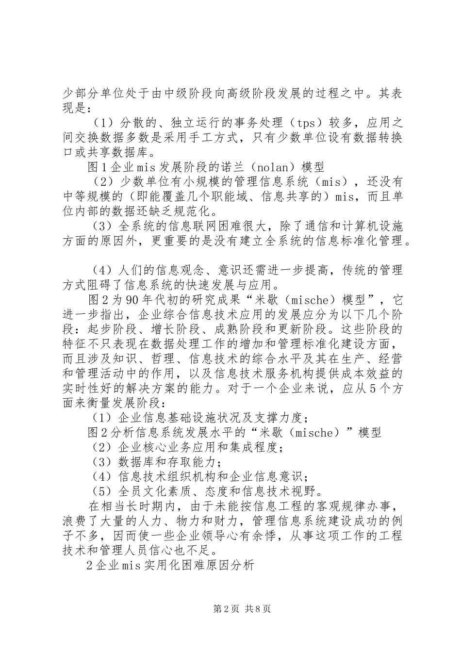 2024年管理信息系统建设策略研究_第2页