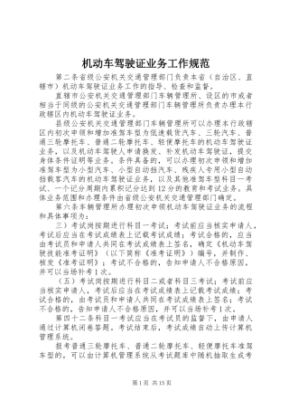 2024年机动车驾驶证业务工作规范