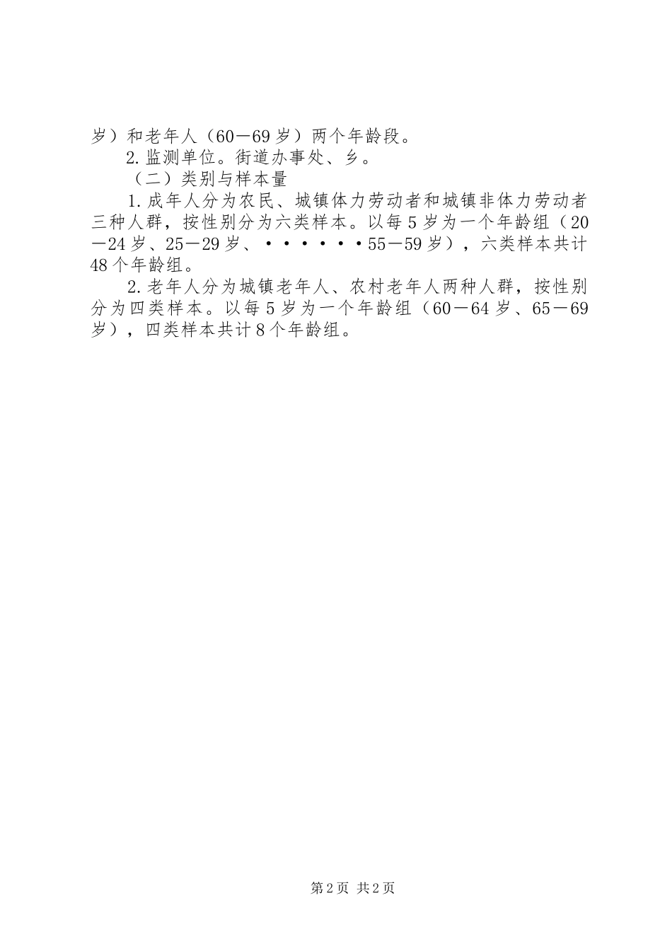 2024年国民体质监测意见_第2页