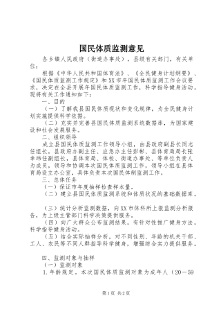 2024年国民体质监测意见