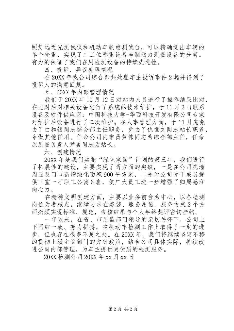 2024年机动车检测站工作总结范文合集_第2页