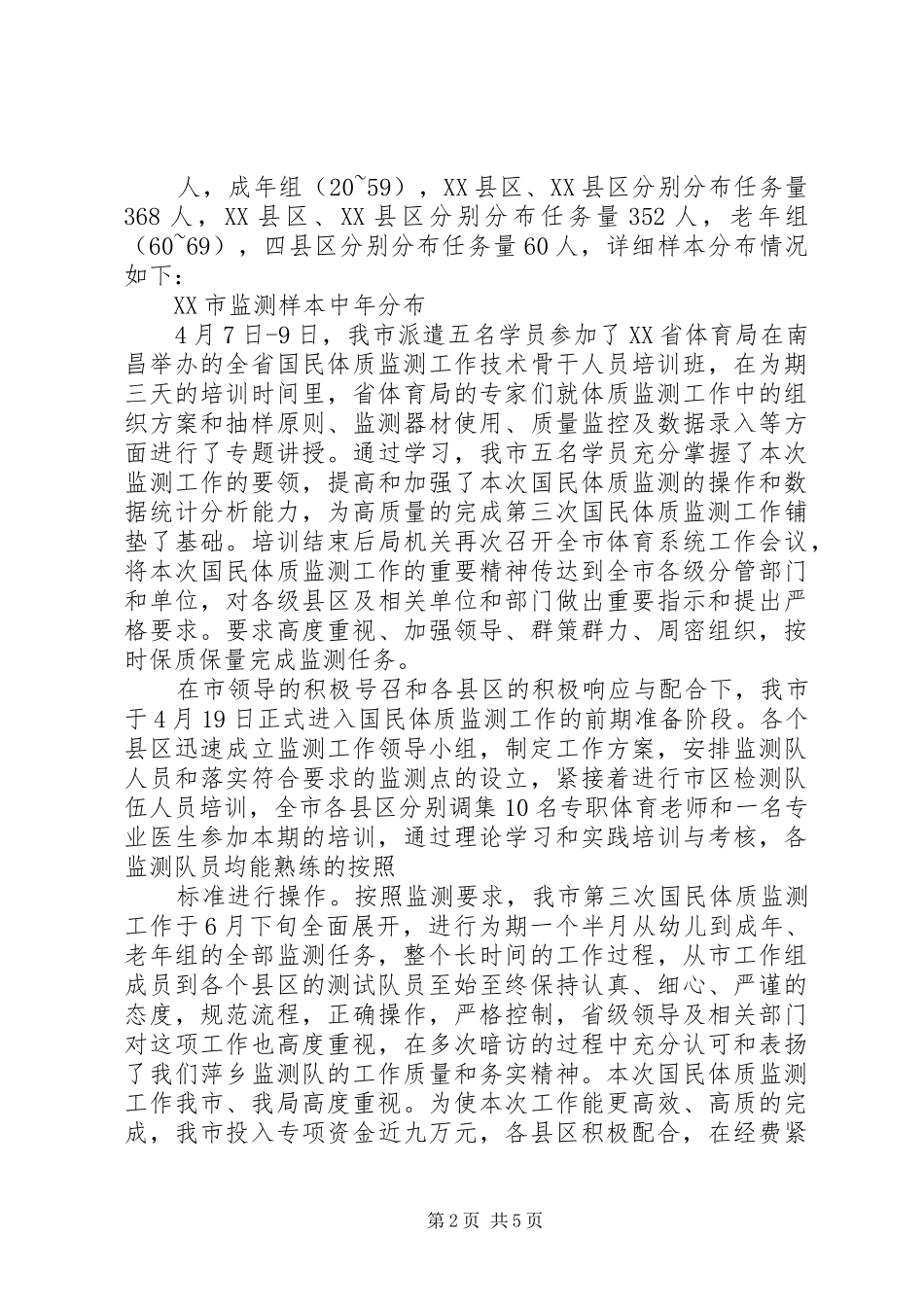 2024年国民体质监测总结国民体质监测_第2页