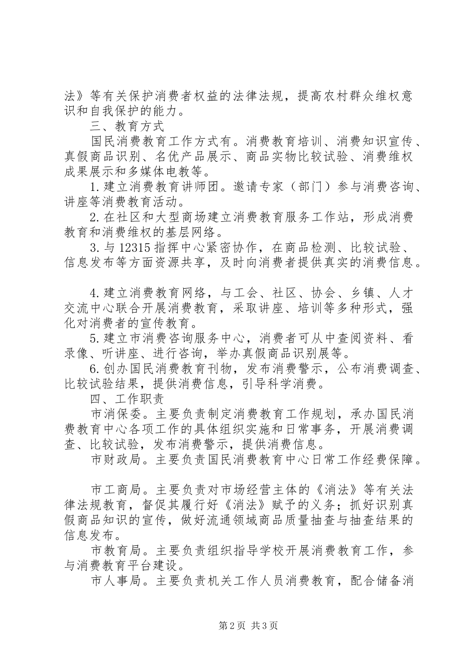 2024年国民消费教育实施意见_第2页
