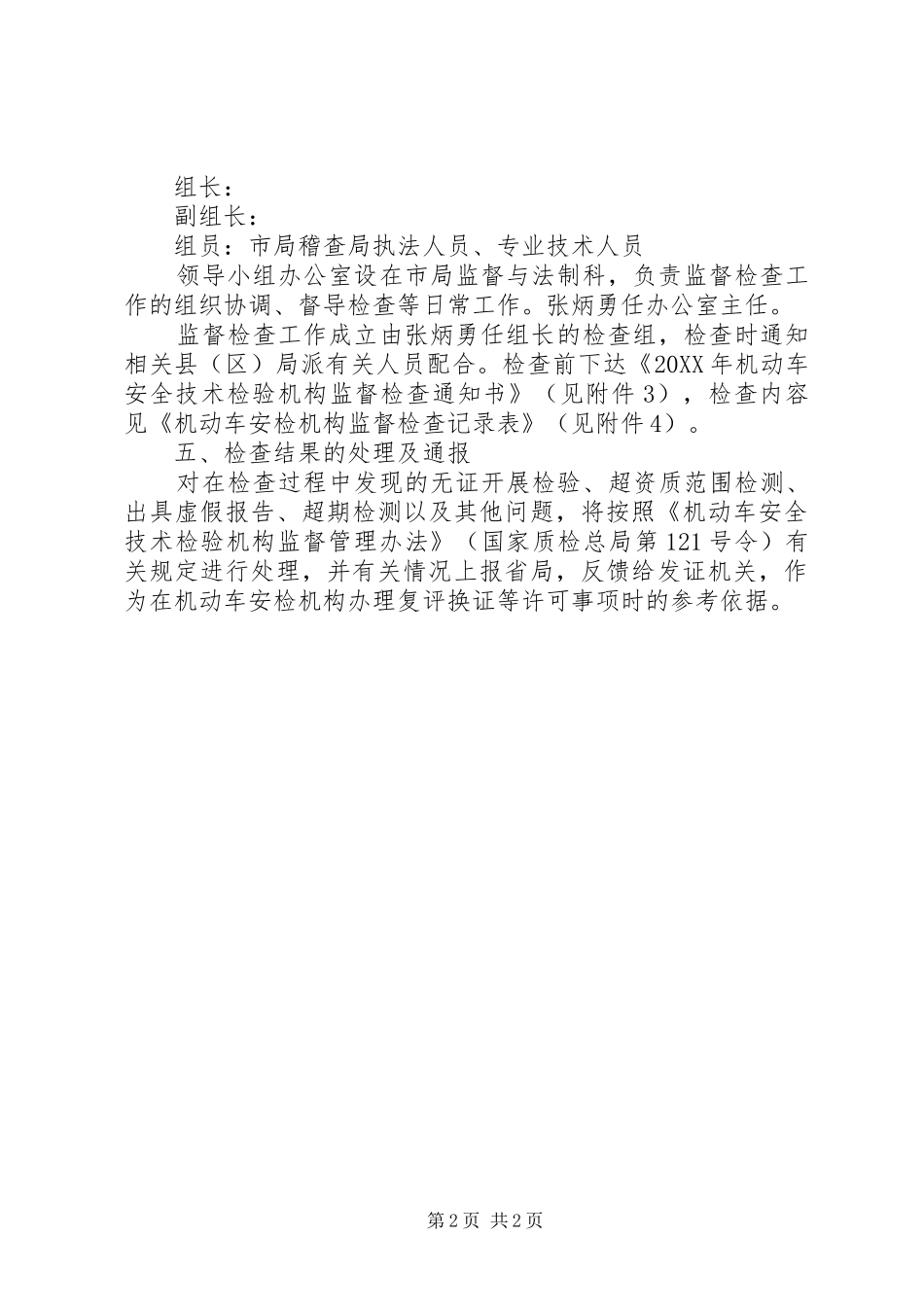 2024年机动车检验监督工作方案_第2页