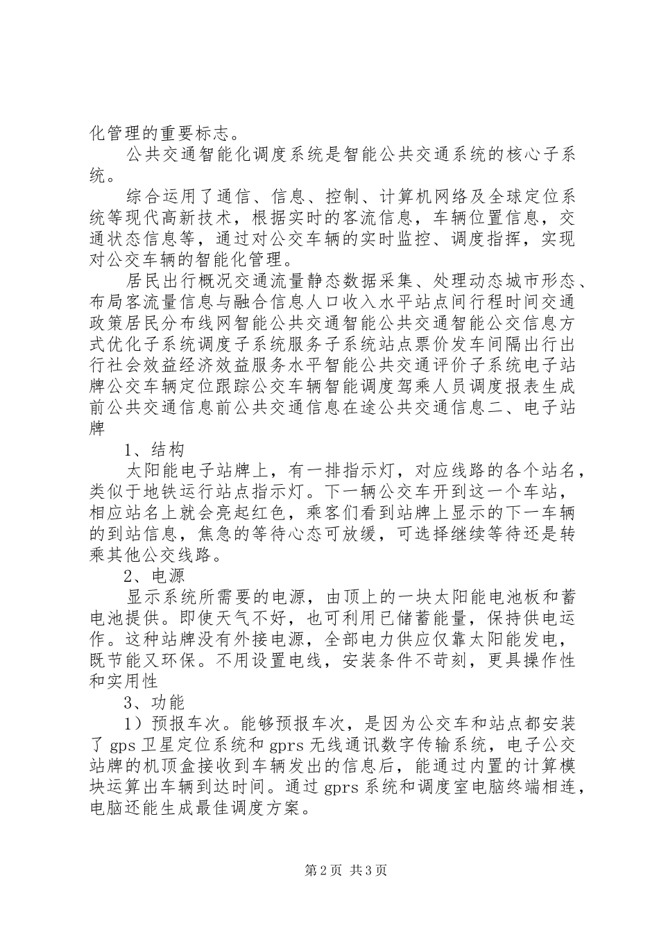 2024年管理信息系统在公共交通上的应用_第2页