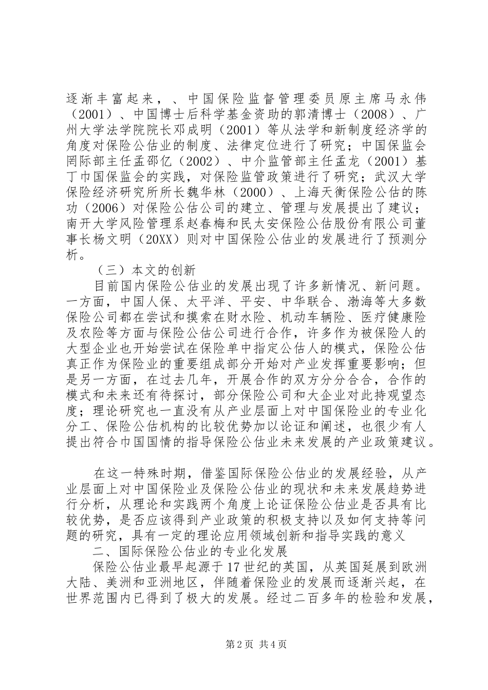 2024年国内保险公估业进展_第2页