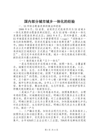 2024年国内部分城市城乡一体化的经验