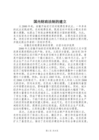 2024年国内财政法制的建立
