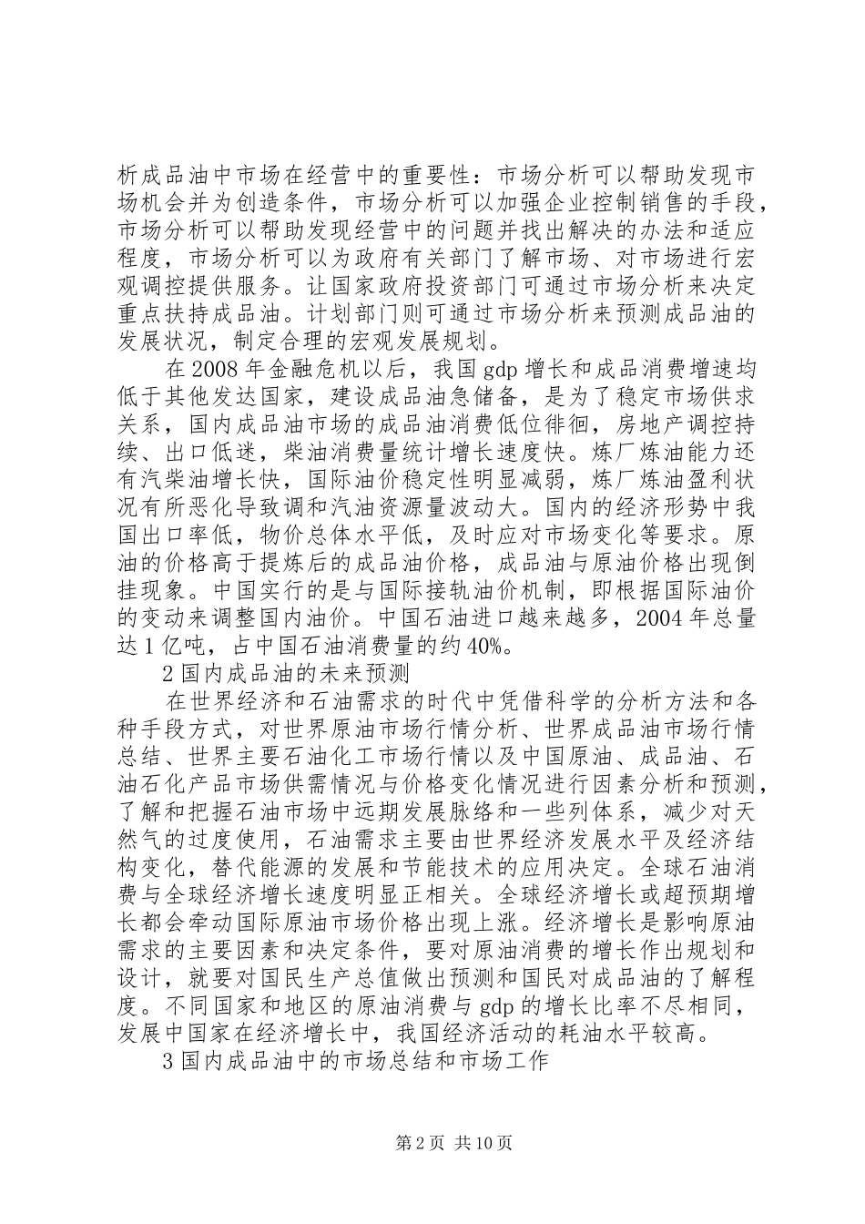 2024年国内成品油市场影响因素总结_第2页