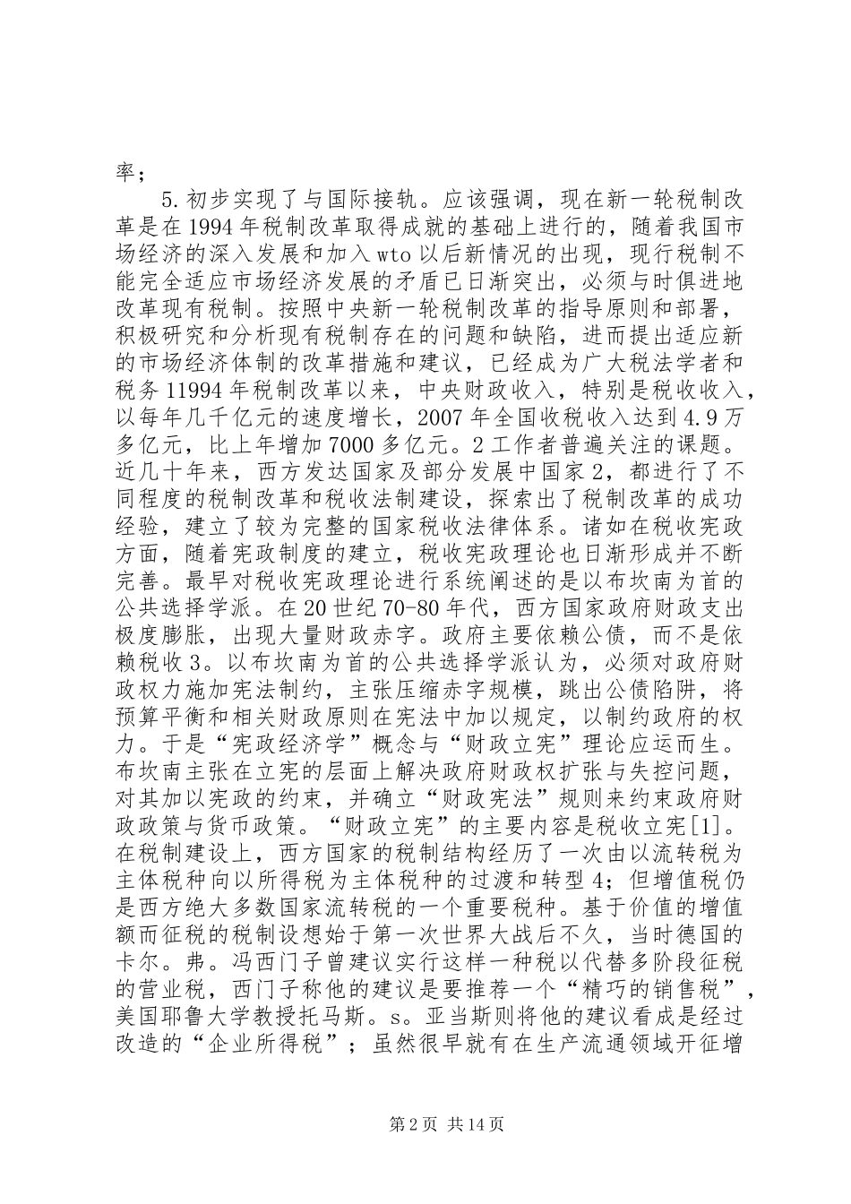 2024年国内当前税收制度相关问题法律思索_第2页