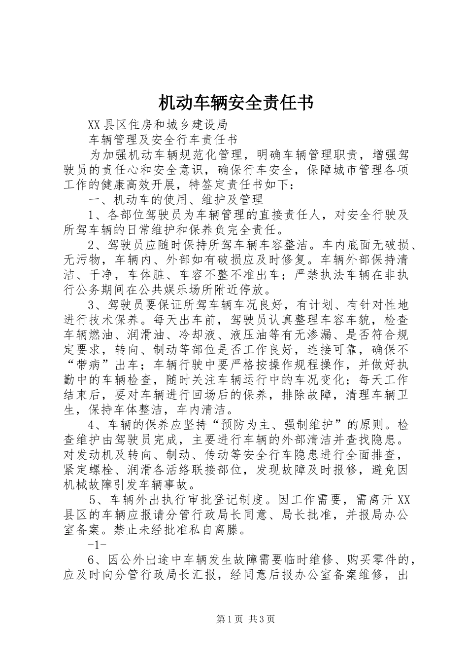 2024年机动车辆安全责任书_第1页