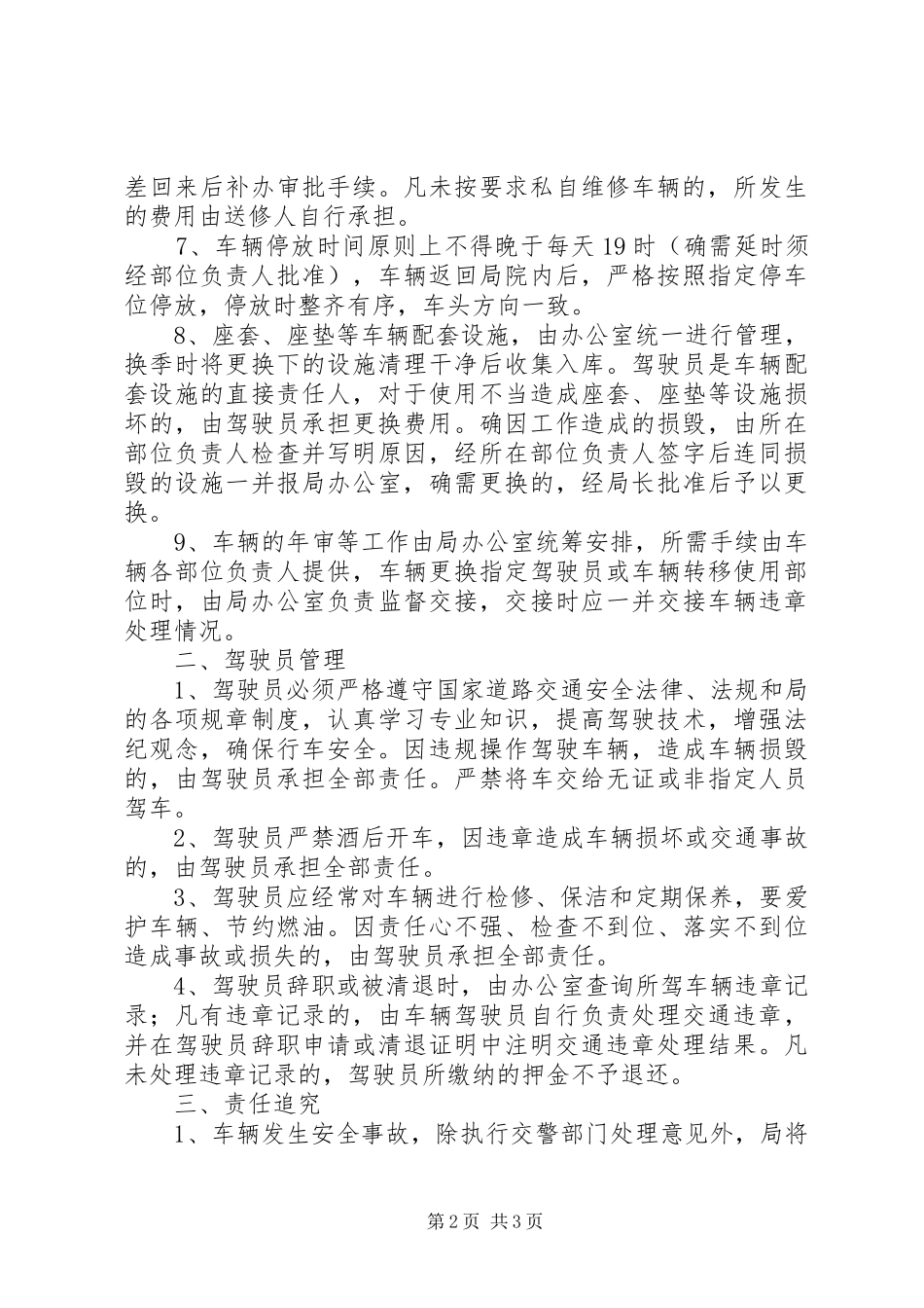 2024年机动车辆安全责任书_第2页