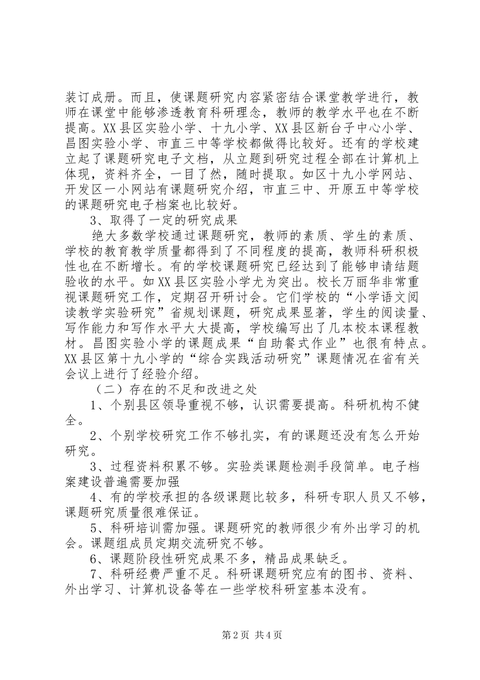 2024年国内电子封装的教育与科研情况分析报告_第2页