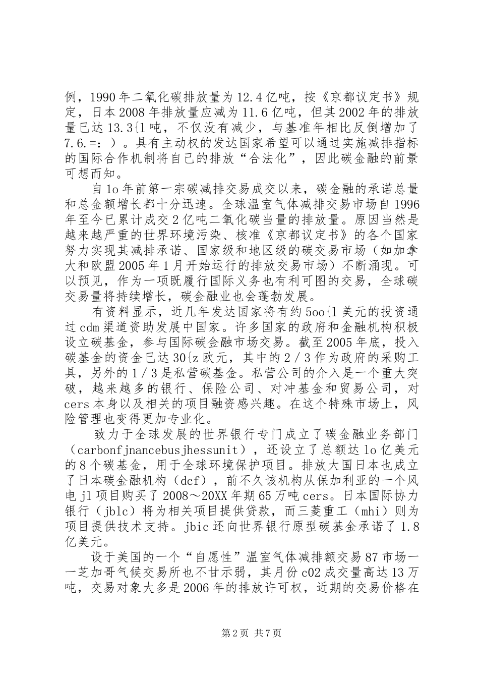 2024年国内发展碳金融考究_第2页