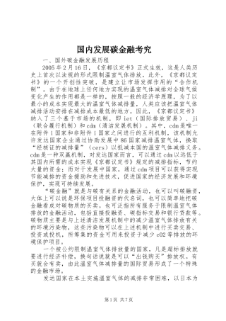 2024年国内发展碳金融考究