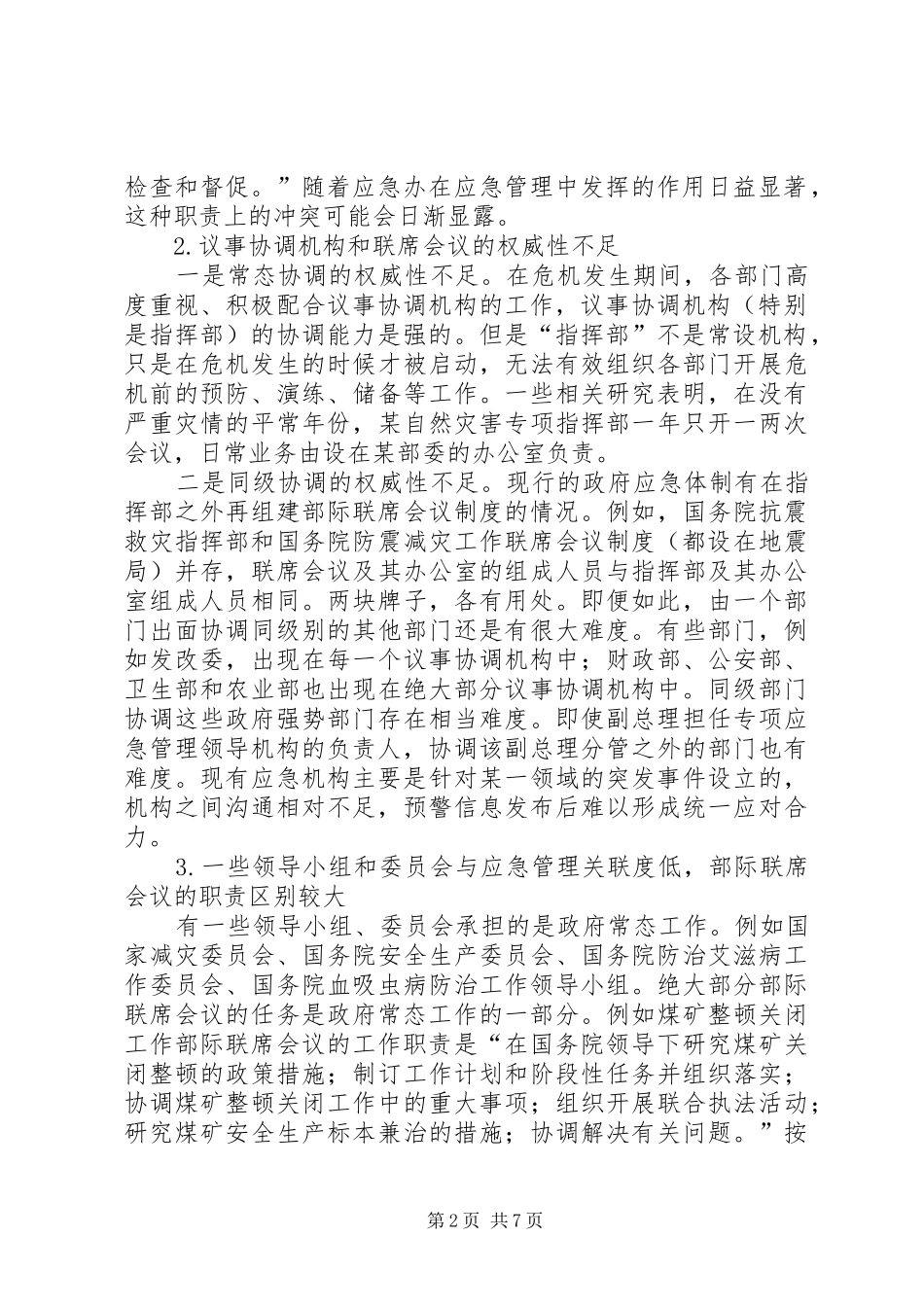 2024年管理行政体制问题报告_第2页