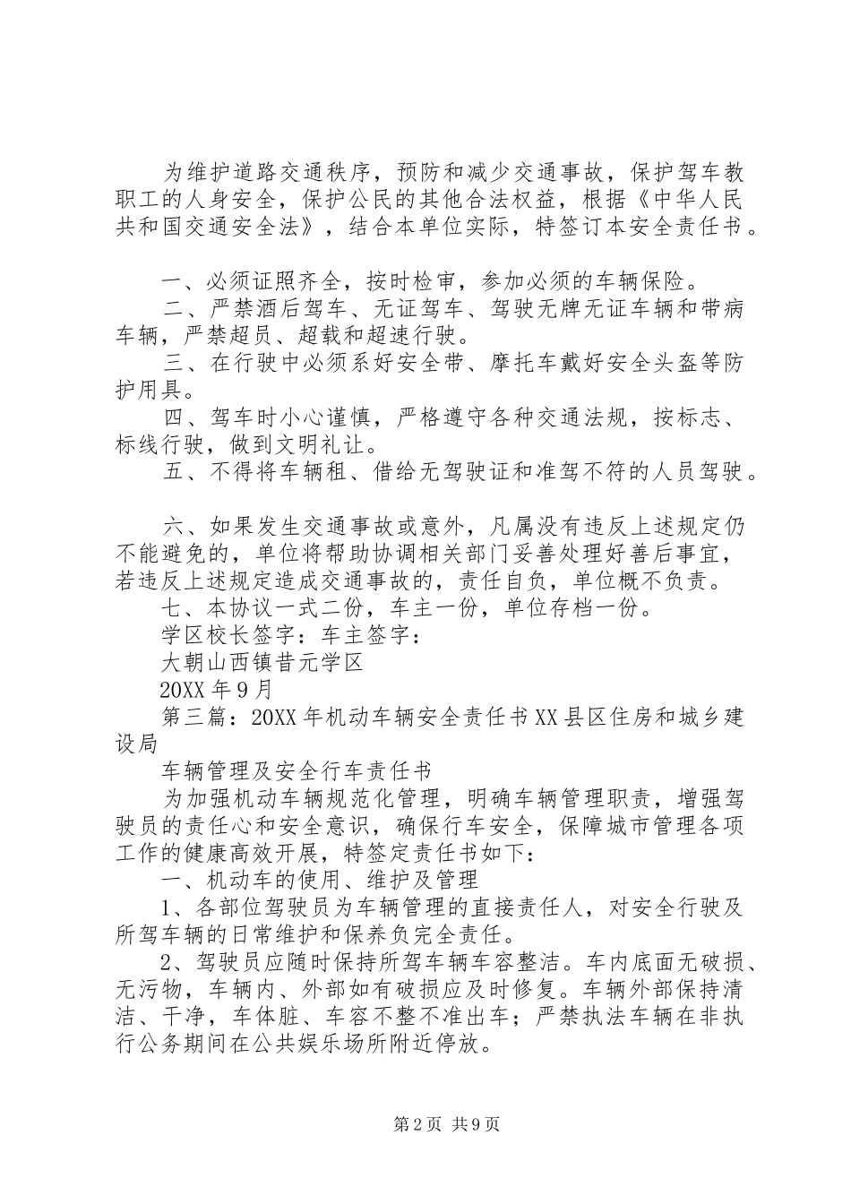 2024年机动车辆校内行驶安全责任书_第2页