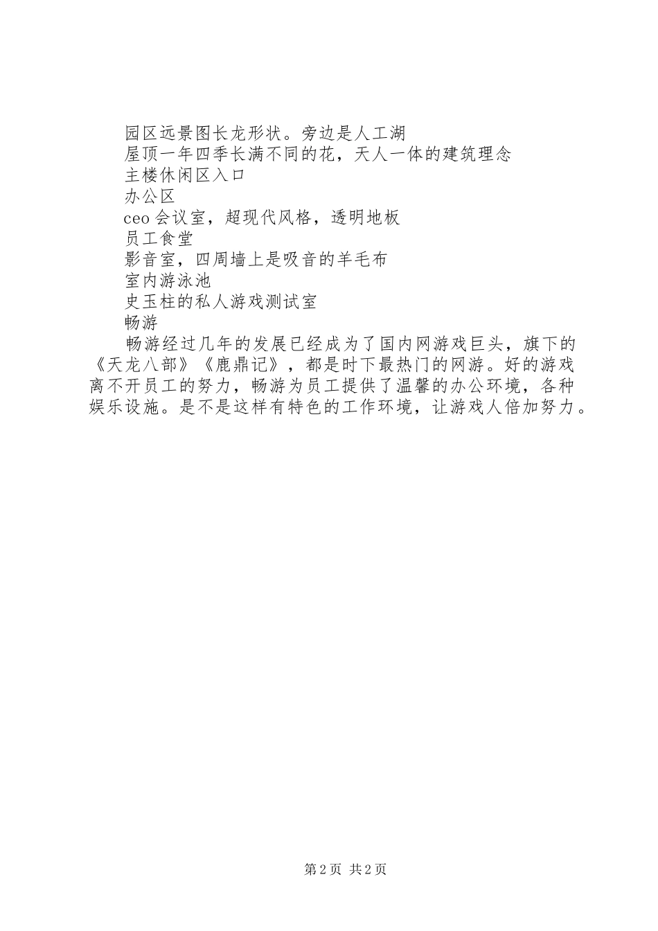 2024年国内工作环境最好的十家游戏公司你在其中吗_第2页