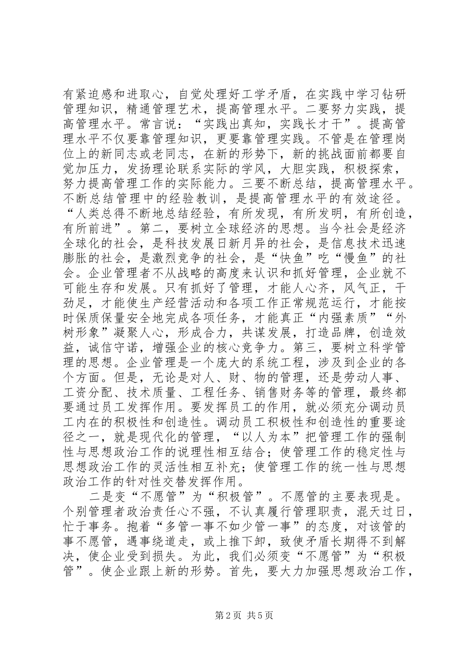 2024年管理兴企工作思考_第2页