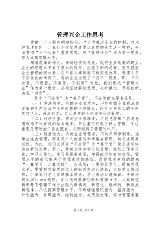 2024年管理兴企工作思考