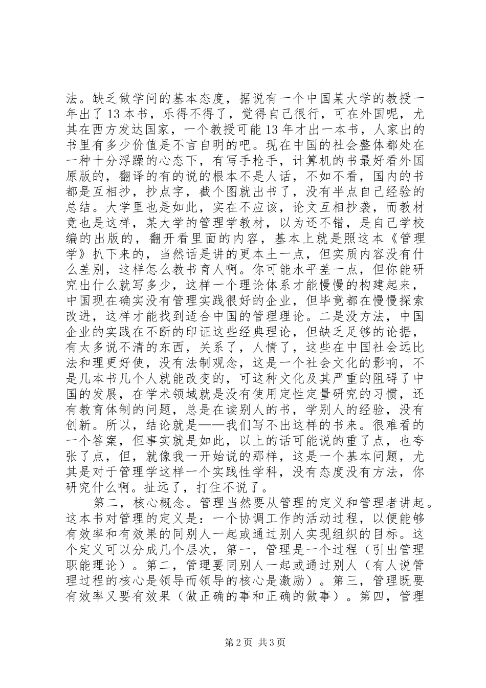 2024年管理学的读后有感_第2页