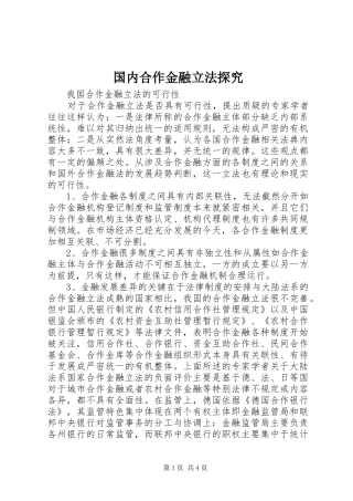 2024年国内合作金融立法探究