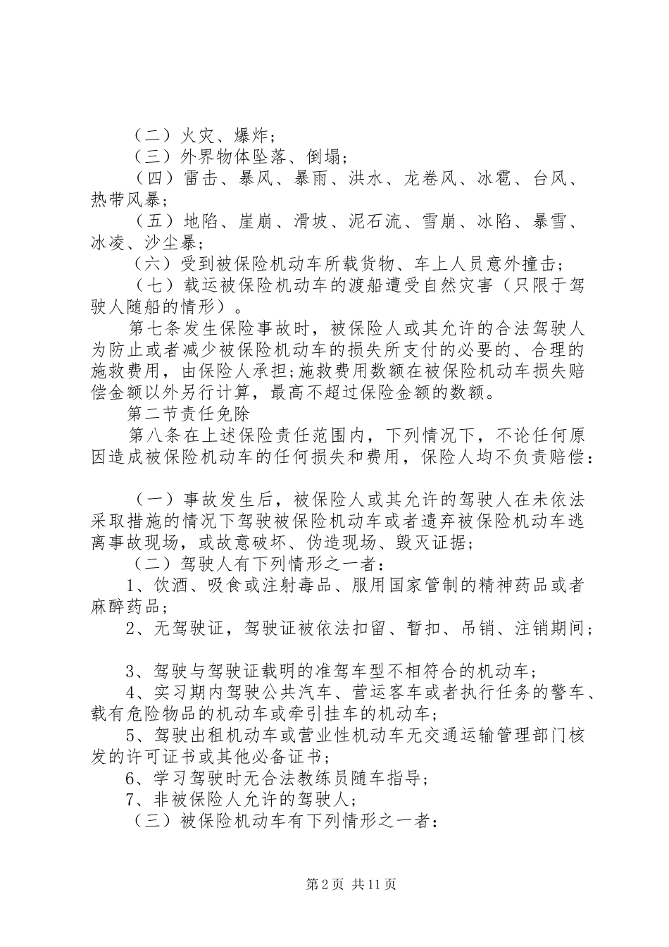 2024年机动车商业保险新条例全文_第2页