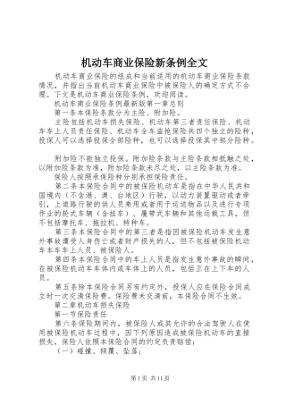 2024年机动车商业保险新条例全文