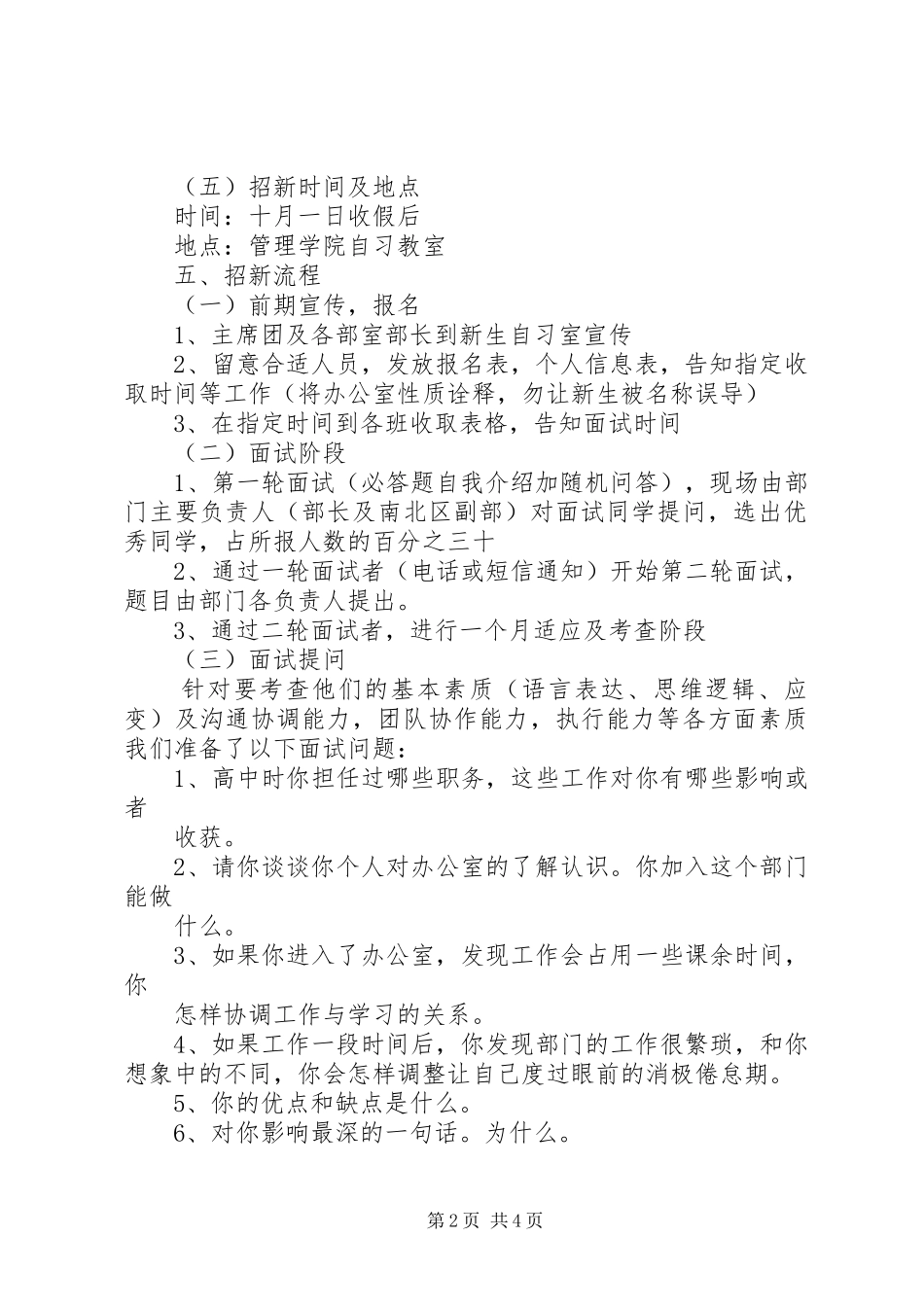 2024年管理学院办公室纳新计划书_第2页
