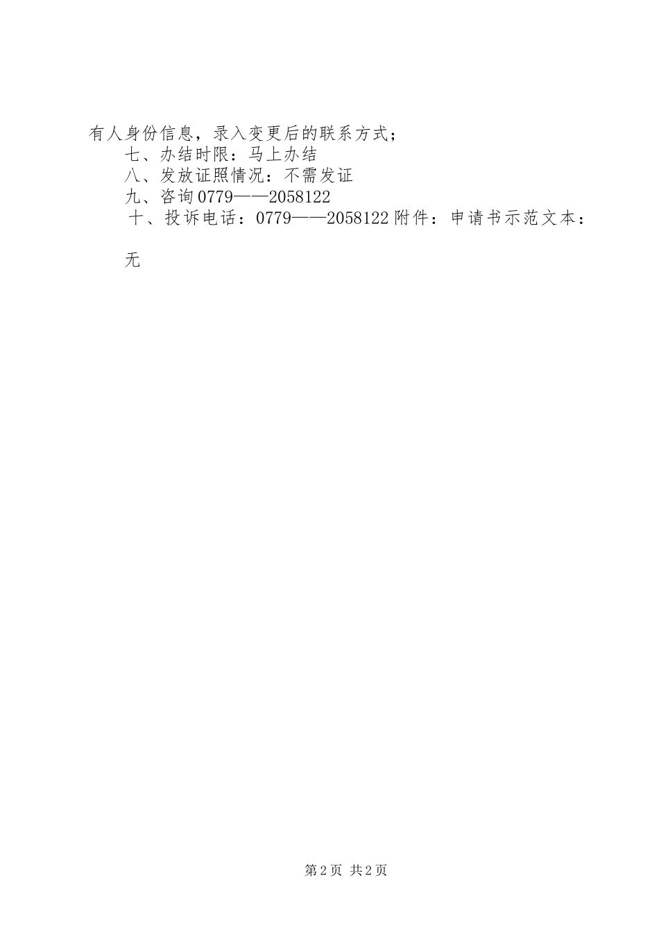 2024年机动车所有人信息变更备案操作规范_第2页